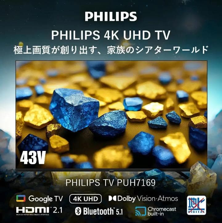 涼風心太【公式】PHILIPS チューナーレステレビ 43型