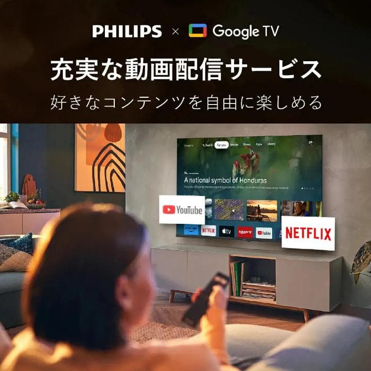涼風心太【公式】PHILIPS チューナーレステレビ 43型