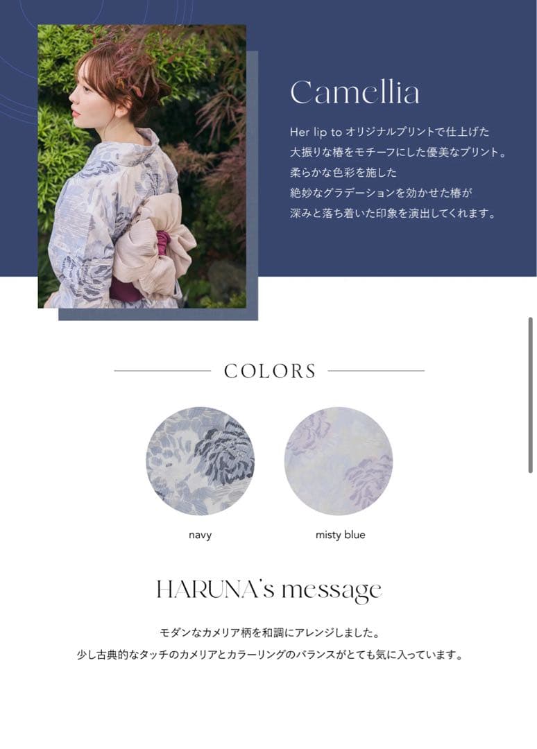 新品 Her lip to 浴衣 Camellia 2023 完売カラー