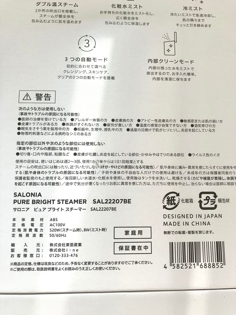 新品未開封 SALONIA フェイススチーマー ベージュ