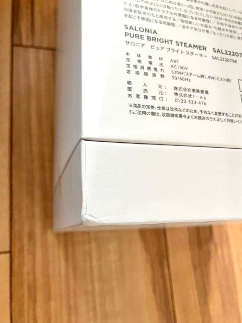 新品未開封 SALONIA フェイススチーマー ベージュ