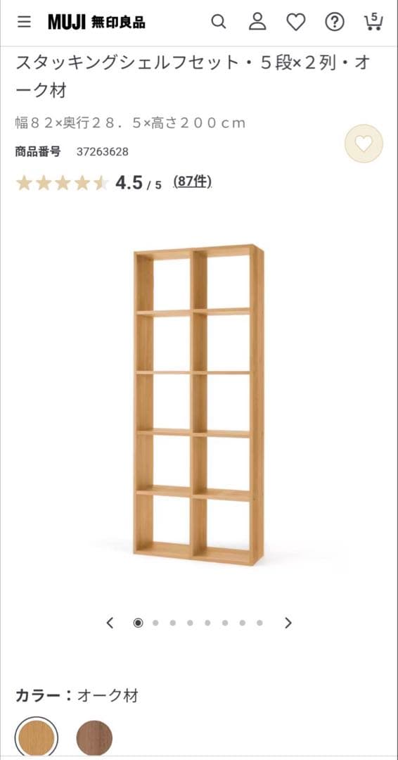 ■送料込■無印良品 スタッキングシェルフ 木製家具 棚 オーク材 収納 MUJI