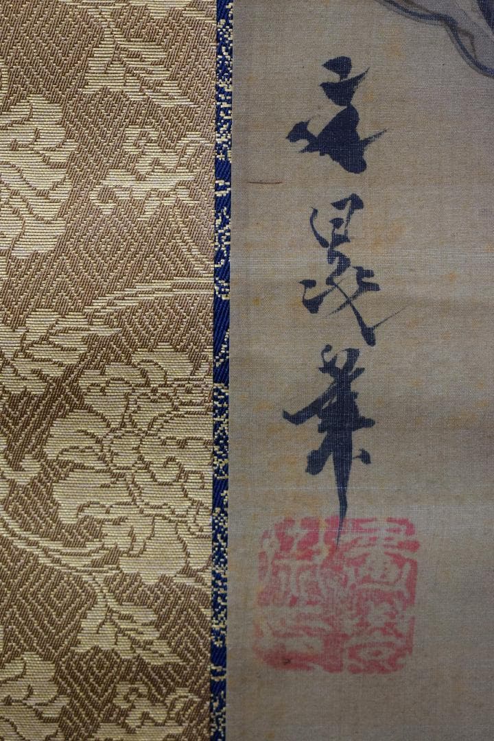 【模写】谷文晁/寒山訪友図/山水人物図/掛軸☆宝船☆Y-181　JM