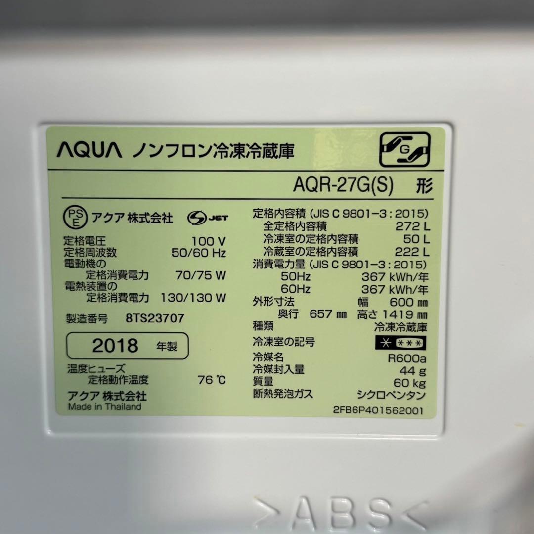 AQUA 冷蔵庫 AQR-27G 272L 2018年製 中型 家電 d4076