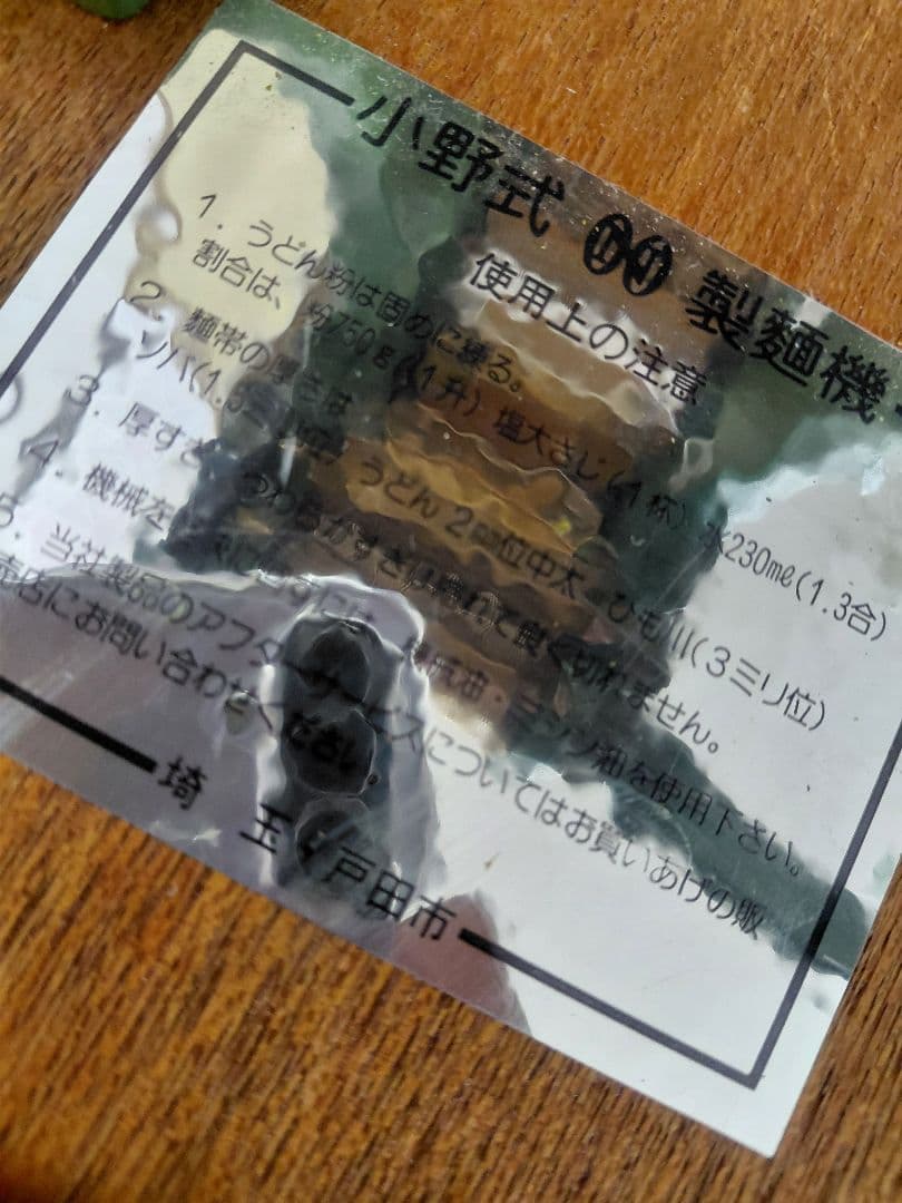 小野式製麺機　未使用デッドストック　小野機械製造所　鋳物　9.4キロ