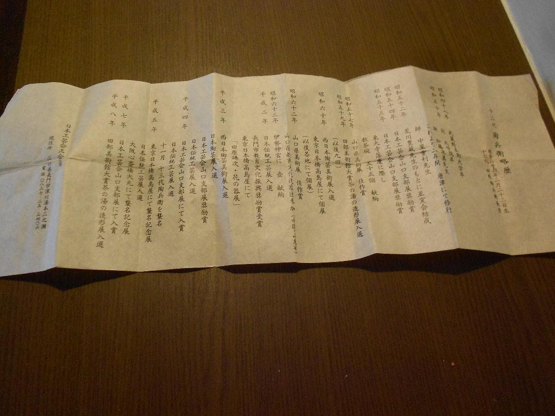 １３代陶兵衛　鬼萩ぐい吞　盃　供布　栞　供箱　十三代　田原　萩焼　徳利