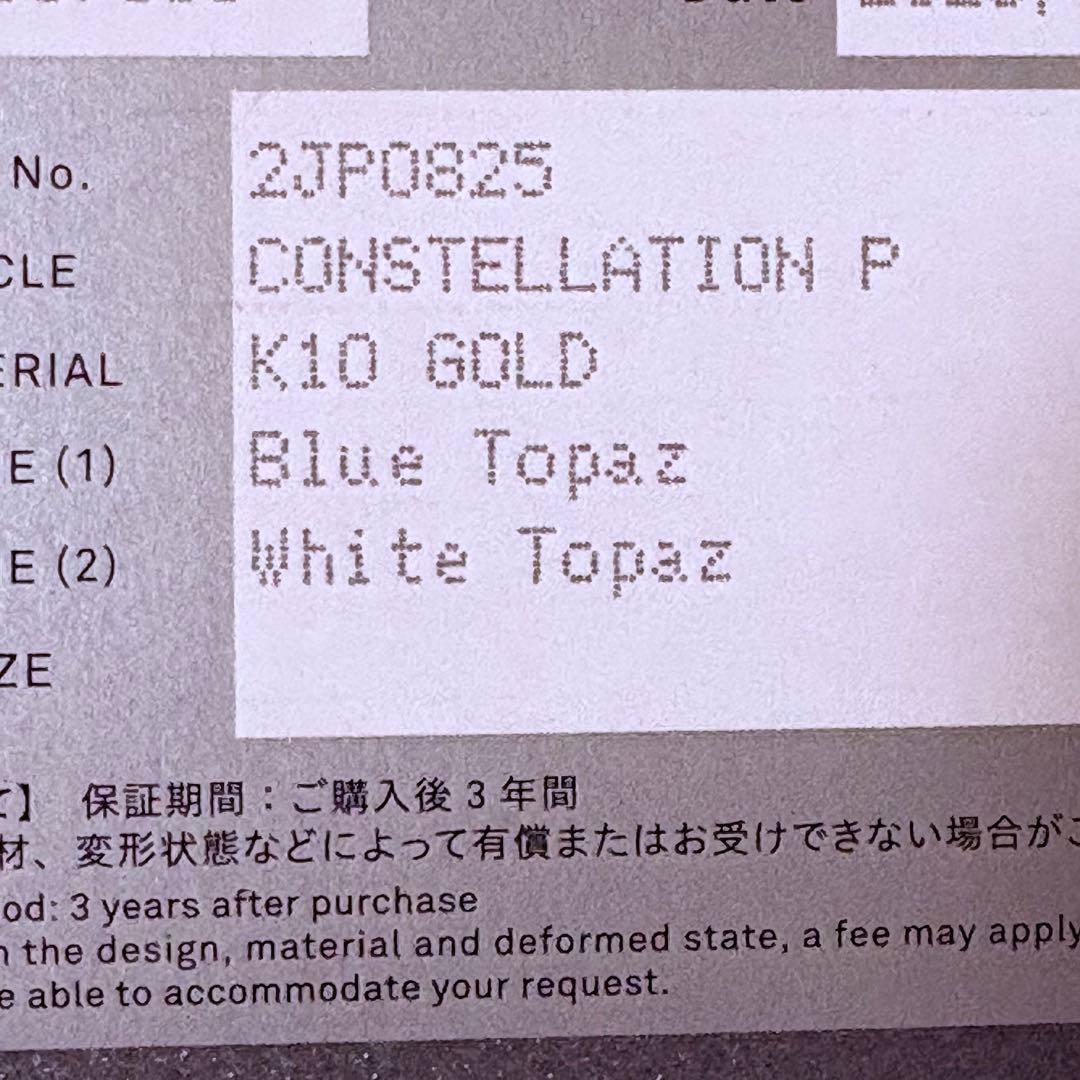 スタージュエリー CONSTELLATION K10ゴールド ピアス イヤーカフ