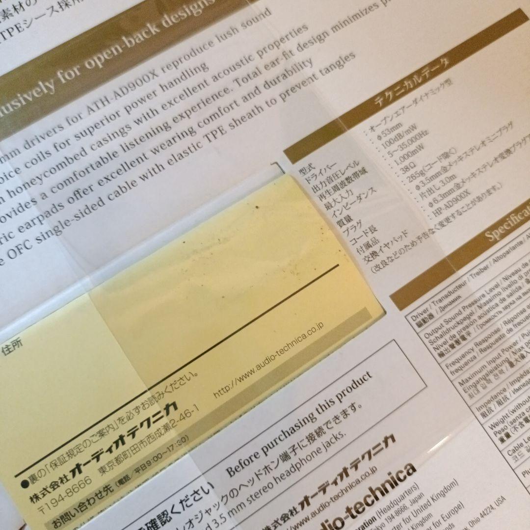 【未使用】audio technica ATH-AD900X 有線ヘッドフォン