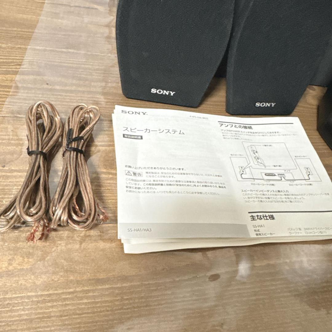 SONY SS-HA3 スピーカーシステム コード 箱、取説付き 超美品