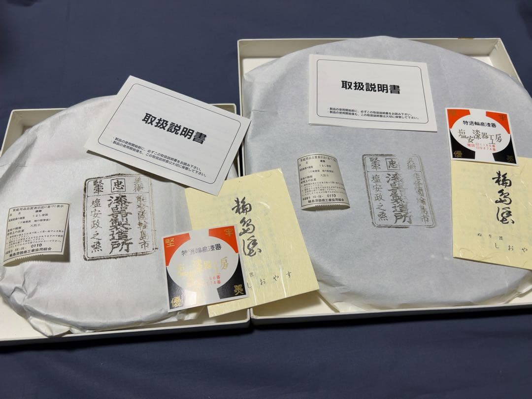 輪島塗 塩安漆器工房 丸盆 寿松沈金 大小セット