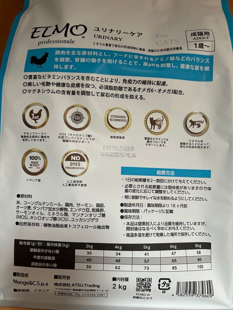 ELMO ユリナリーケア キャットフード (成猫用)