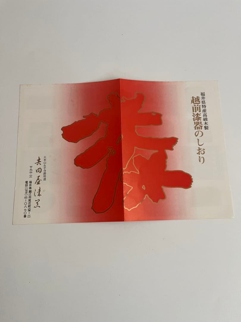 【未使用】越前漆器　文箱　錦松沈金　吉田屋漆器 茶道具　金色葉模様 漆器