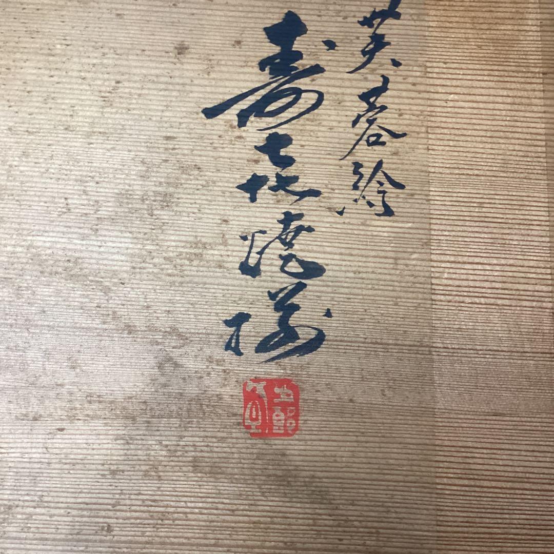 P 箱入　未使用　芙蓉絵　浅見五郎助　器セット　大鉢　大皿　小鉢　5客　箱入