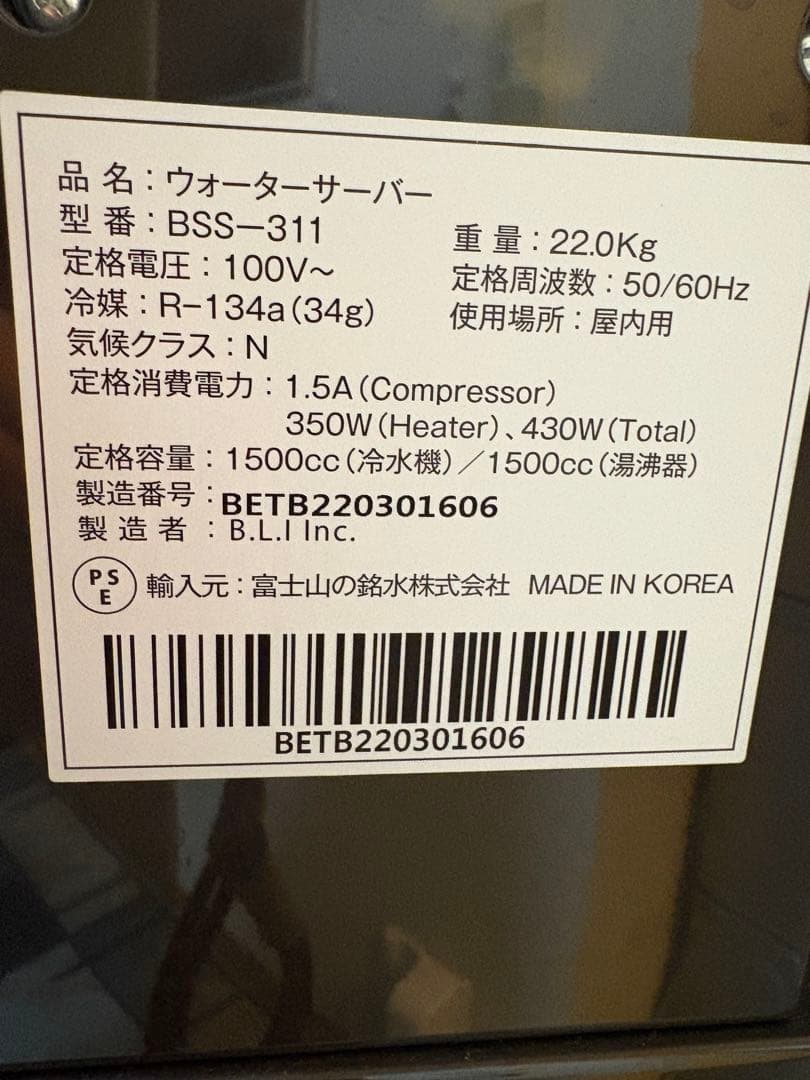 エブリィフレシャス ウォーターサーバー 美品 カートリッジ2個付 送料込