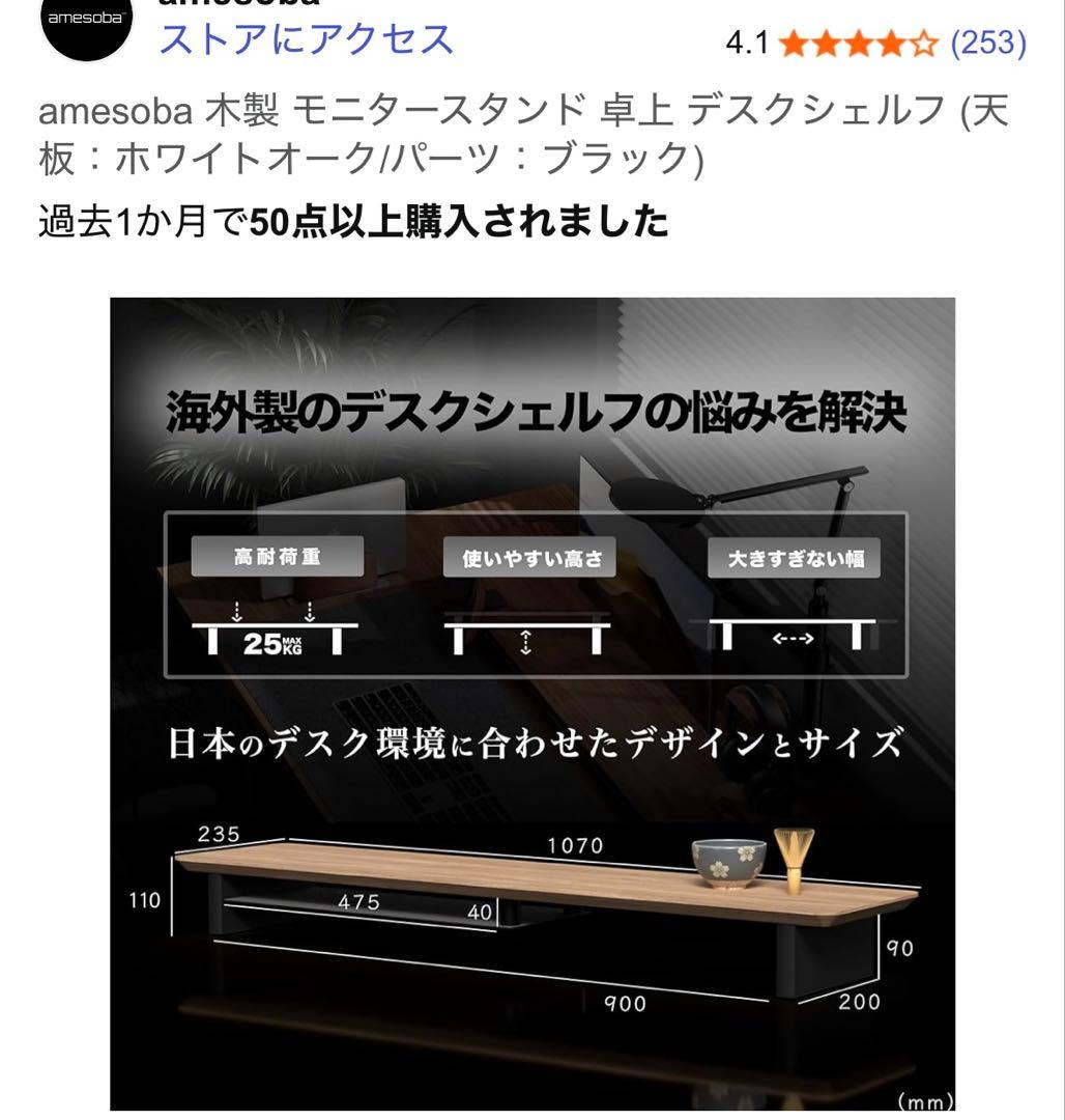 amesoba 木製 モニタースタンド