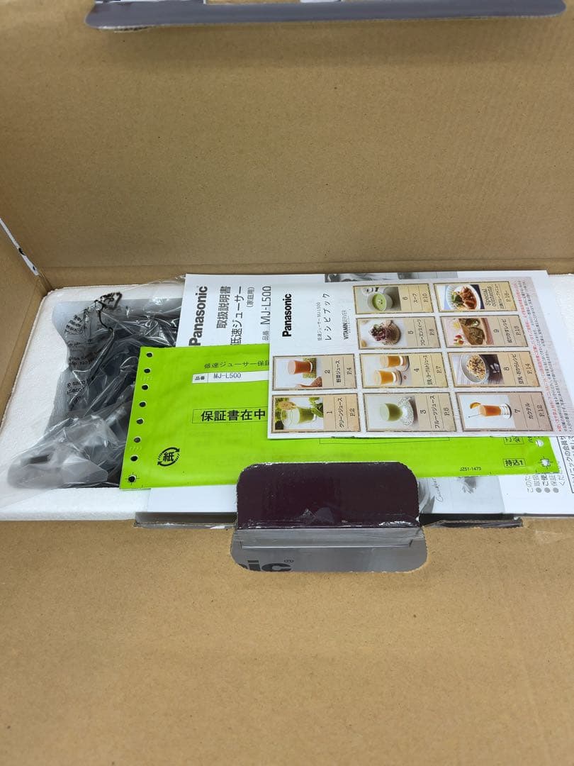 【新品・未使用品】Panasonic 低速ジューサー　MJ-L500-S