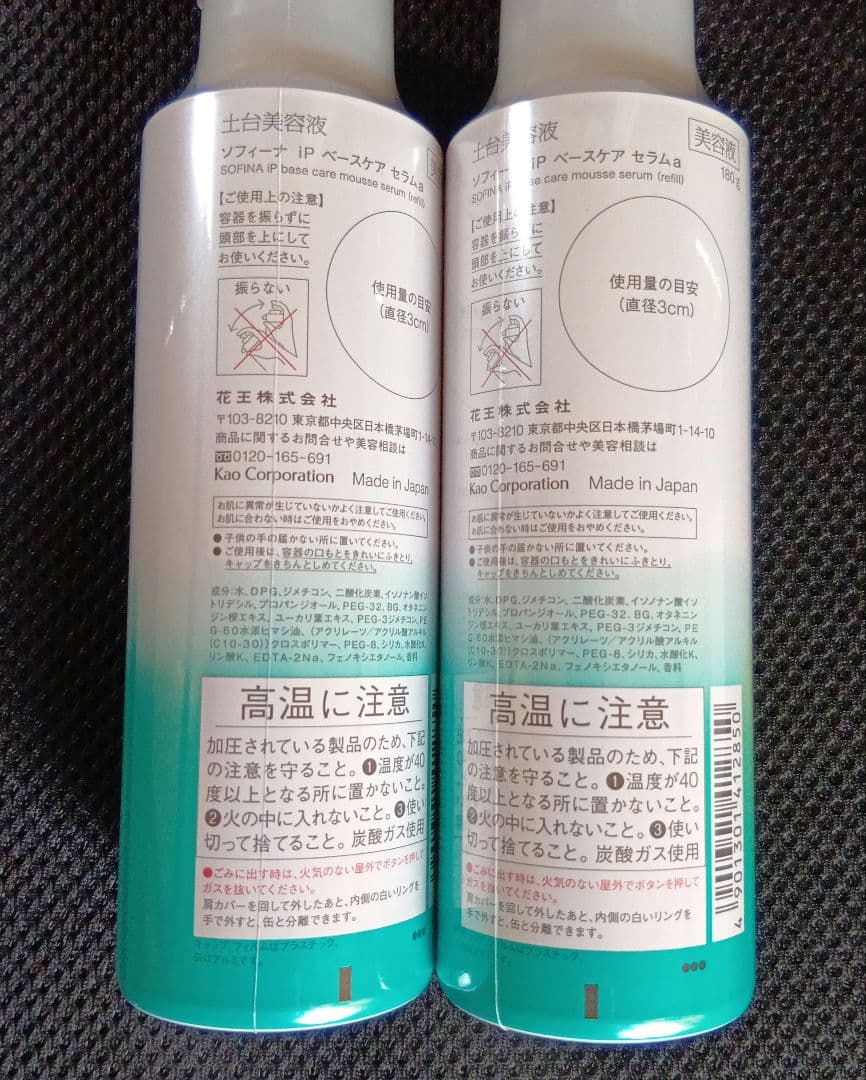 ソフィーナ　iP 土台美容液　レフィル 180g 2本