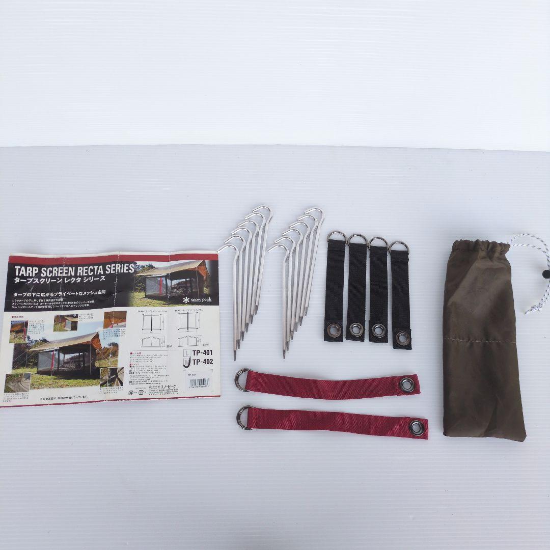 【美品】 peak TP-402 タープスクリーンレクタM フルメッシュ