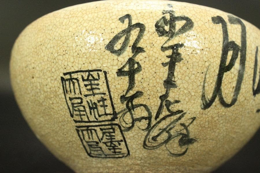 煎茶 菓子器 染付碗 道八作 他 二件(ZE466)