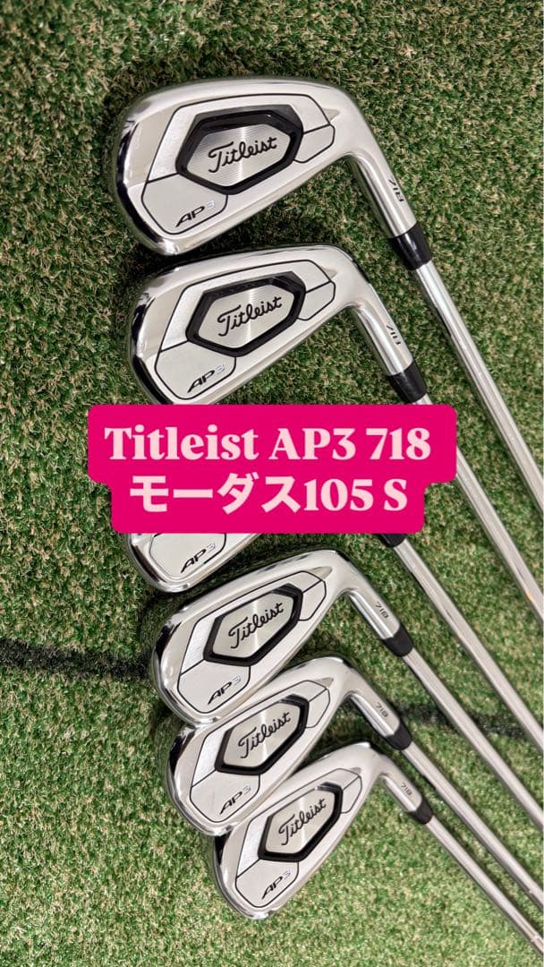 Titleist AP3 718 アイアン モーダス105 S