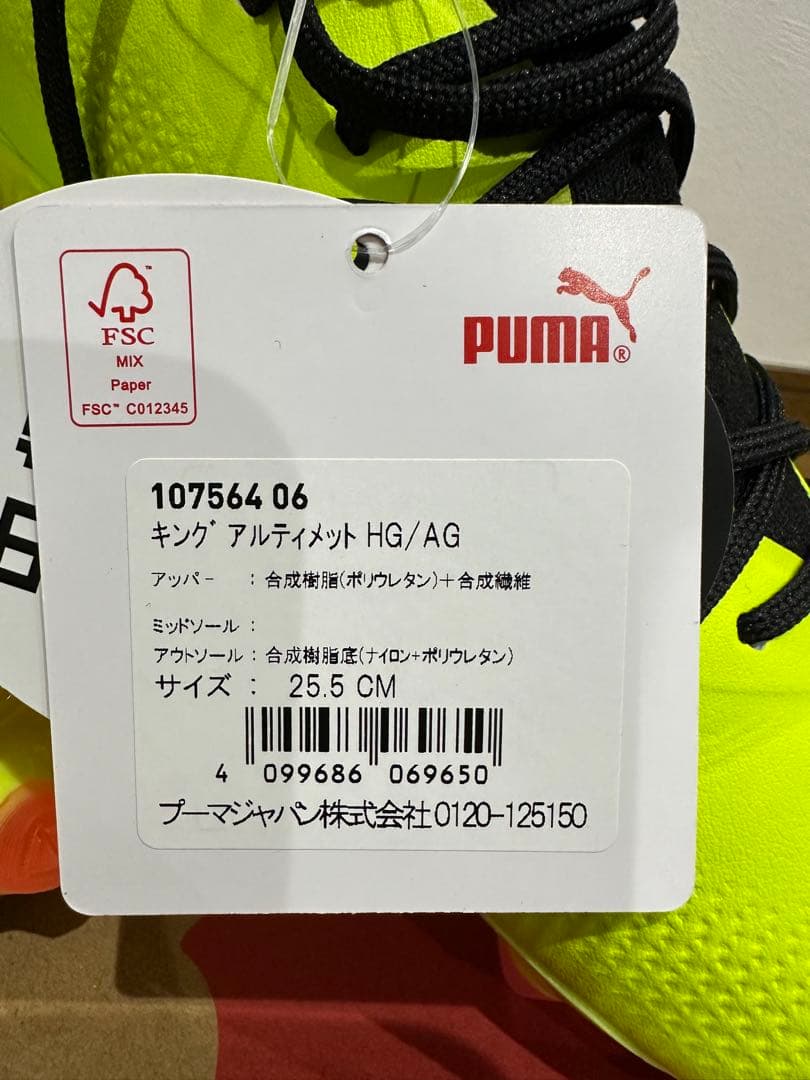 PUMA キング アルティメット HG/AG 25.5CM