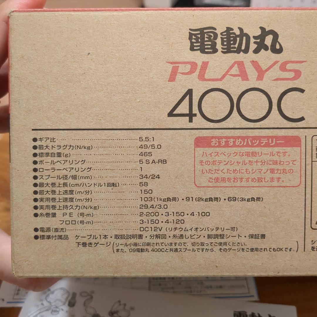 【セール】電動リール　シマノ　プレイズ４00Ｃ（変換ケーブル付き）