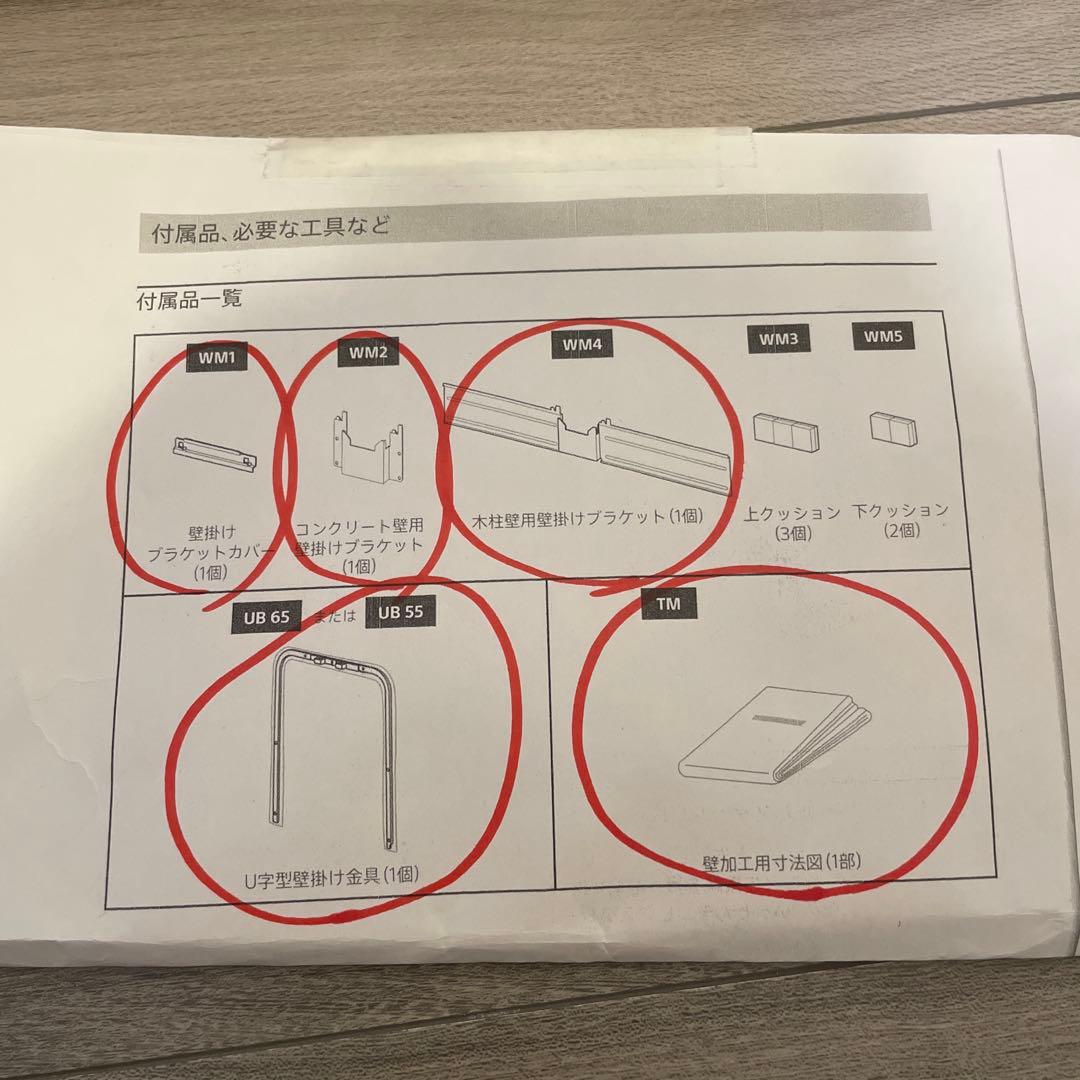 【新品未使用品】SONY TV壁掛けユニット SU-WL800 BRAVIA