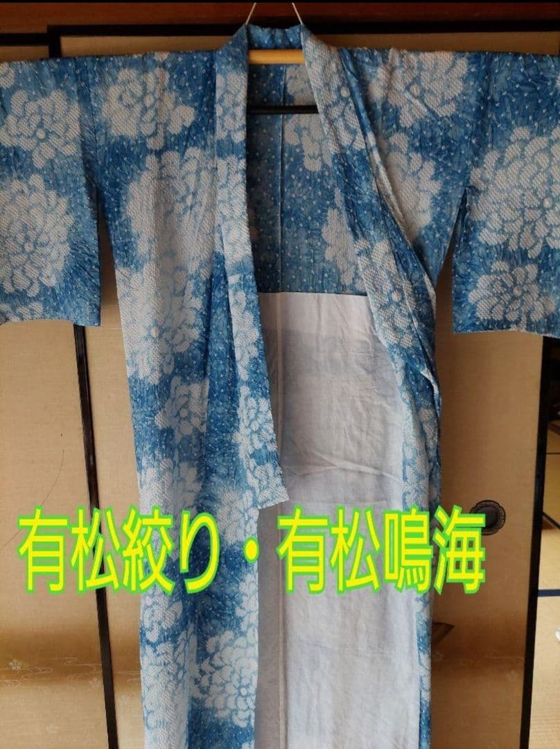 ま*か様 有松絞り　浴衣　有松鳴海　綿　着物　洗える夏着物 高級浴衣 着物