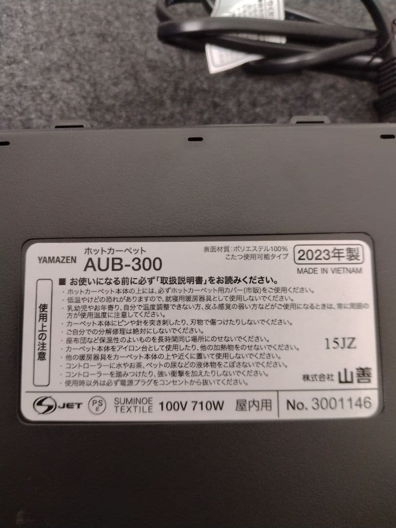 イ*ン様 山善　小さくたためるホットカーペット 3畳相当　グレー　AUB-300