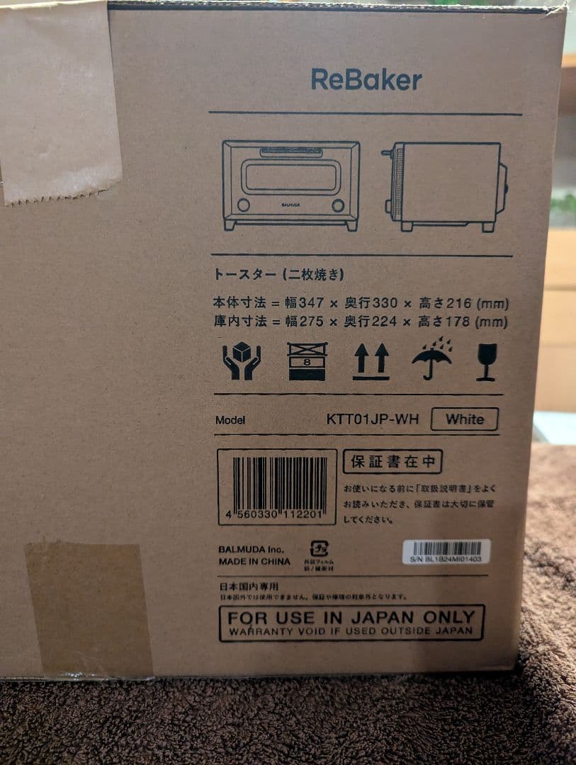 ※新品・未使用※BALMUDA ReBaker ホワイト