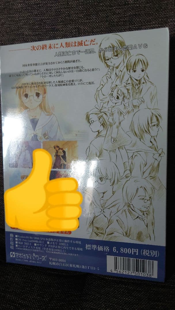 新品未開封 終末の過ごし方 Windows 復刻版