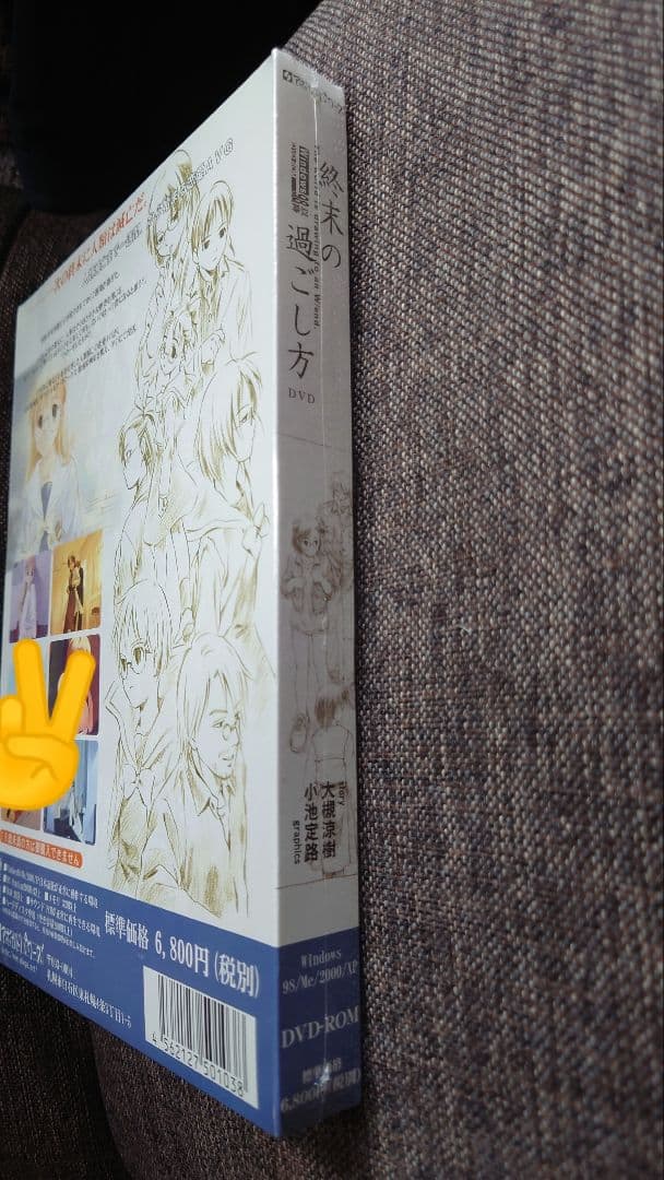 新品未開封 終末の過ごし方 Windows 復刻版