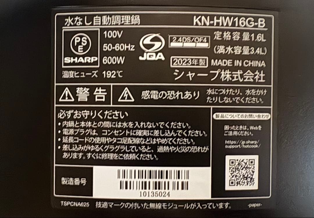 【新品未使用】SHARP HEALSIO 電気圧力鍋16G