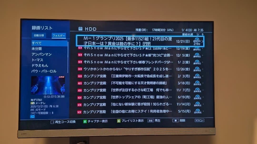 【2021年購入】東芝 4TB全録レコーダー DBR-M4010 タイムシフト