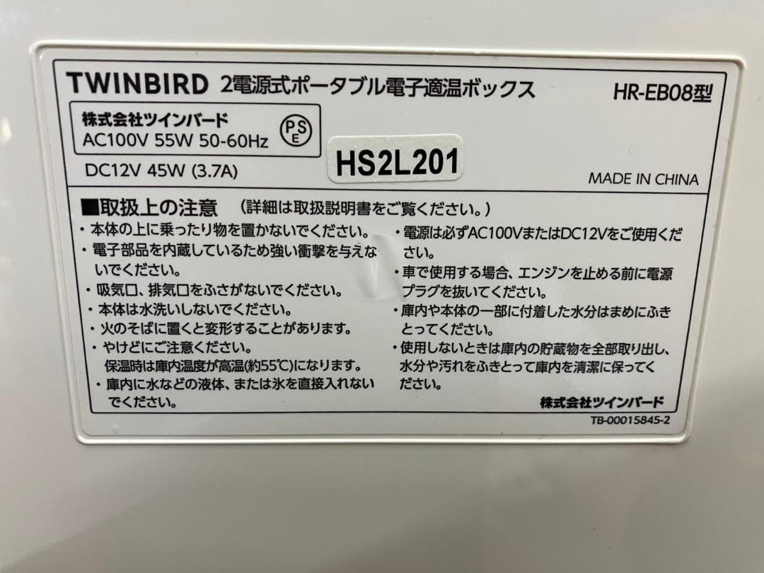 ツインバード★ポータブル電子適温ボックス★HR-EB08★冷蔵庫