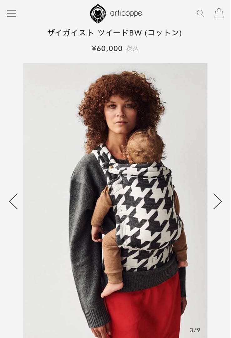 Artipoppe 抱っこ紐 ザイガイスト ツイードBW