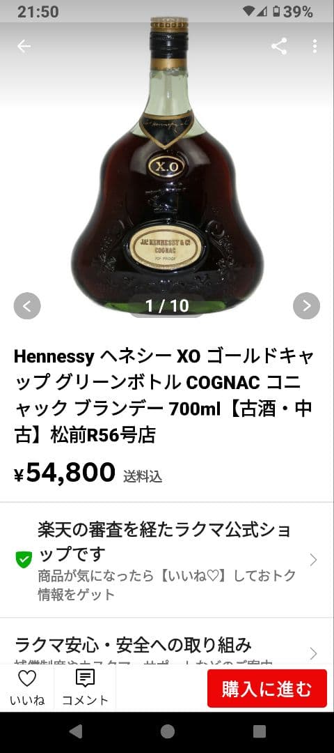 希少　ジャズ JAs ヘネシー コニャック XO 700ml グリーンボトル