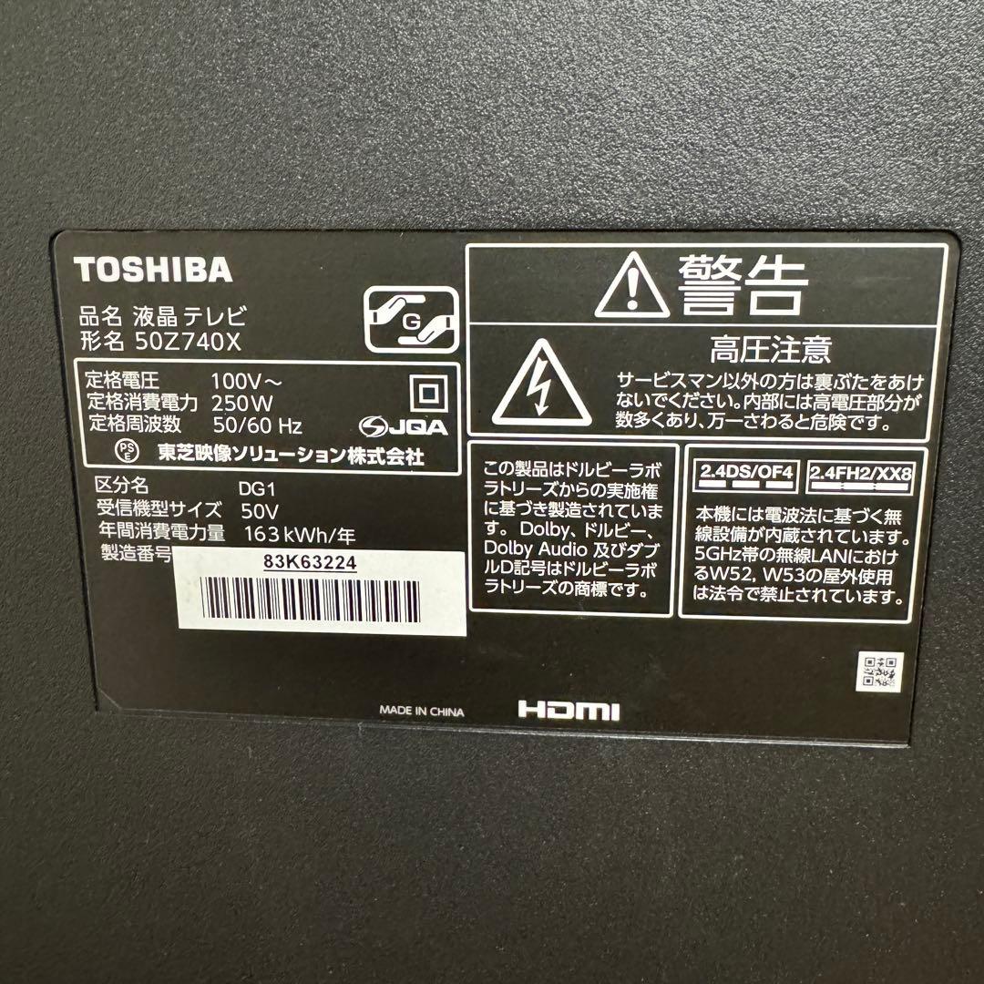 東芝 50V型 4K 液晶テレビ REGZA 50Z740X タイムシフト対応