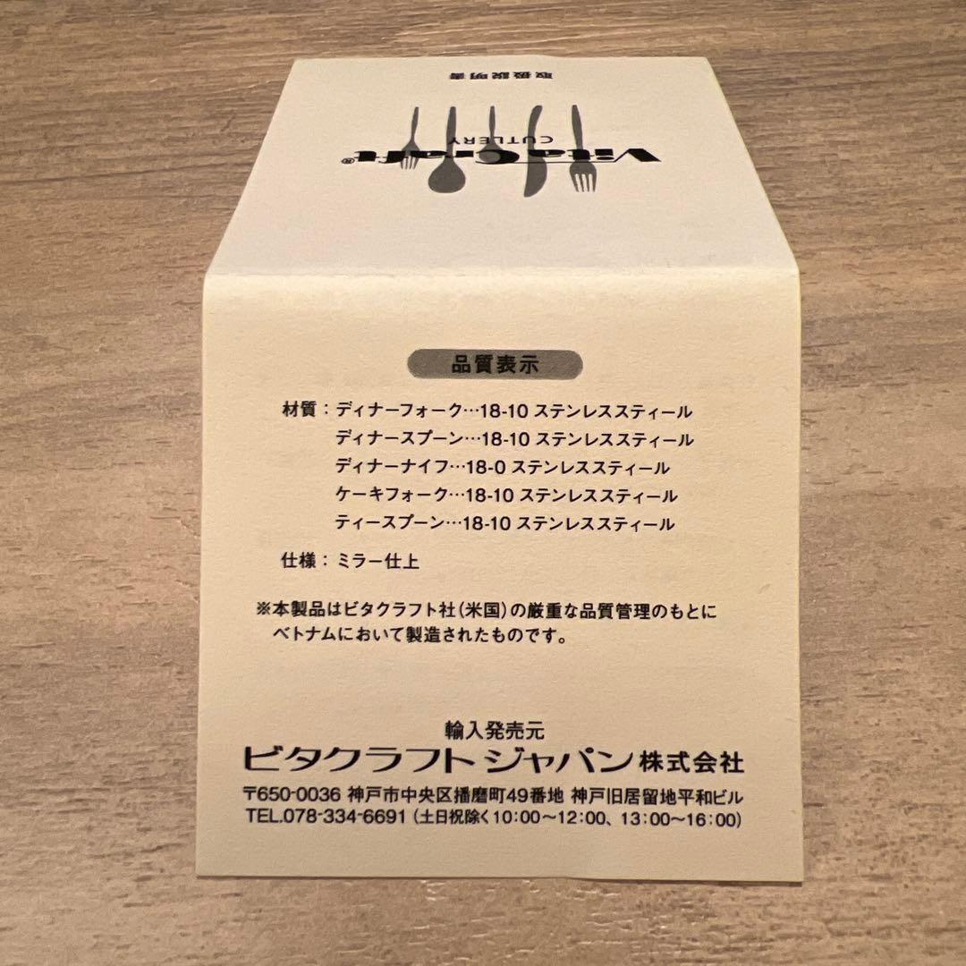 Vita Craft ビタクラフト　シャウニー カトラリー20本セット