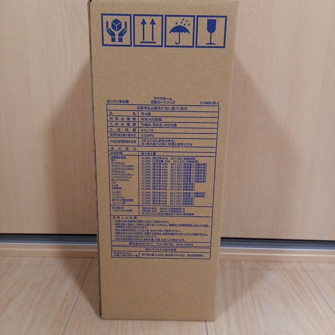 zenken Aqua- C-KMD-50-Z 浄水器