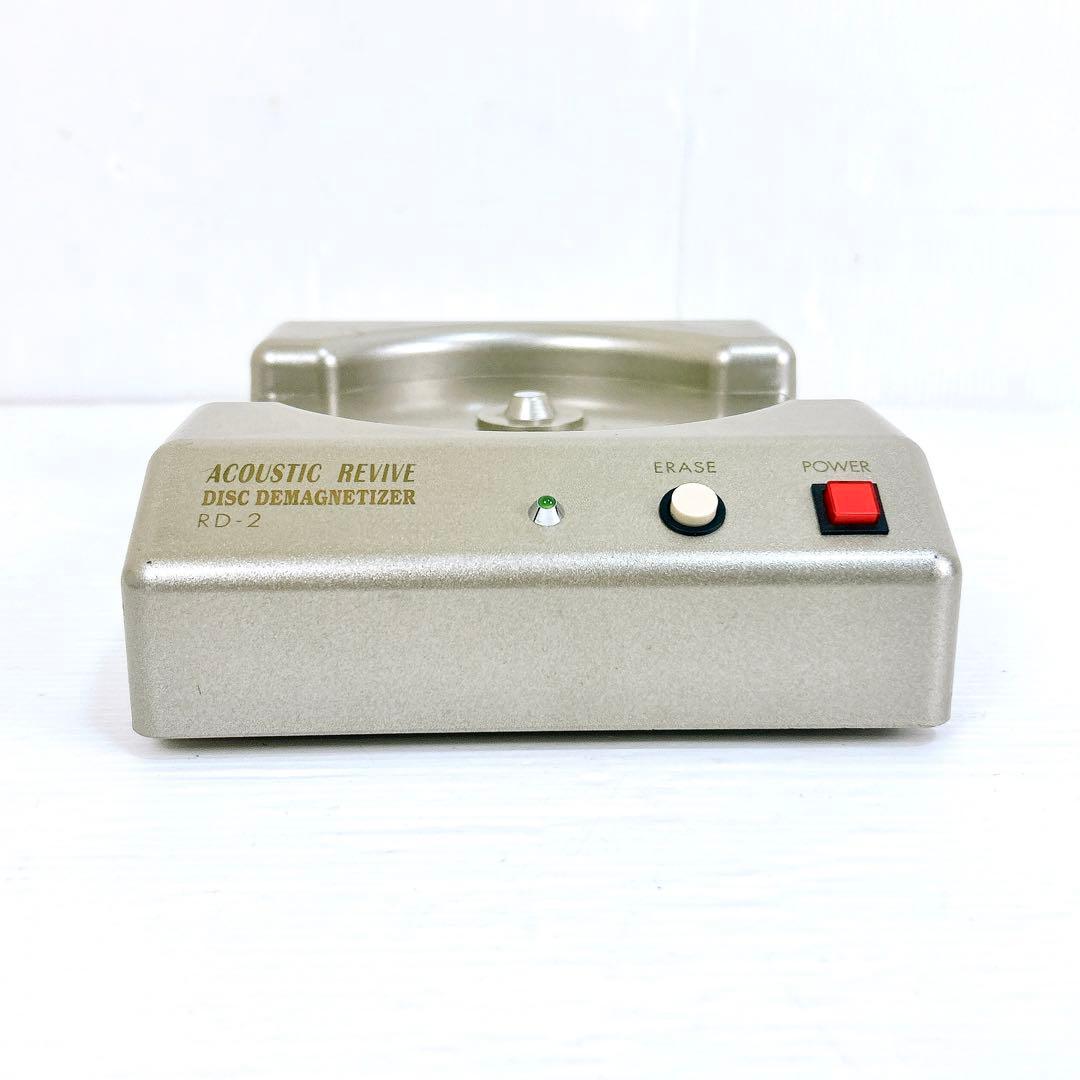 【希少】ディスク消磁機　RD-2 アコースティックリバイブ