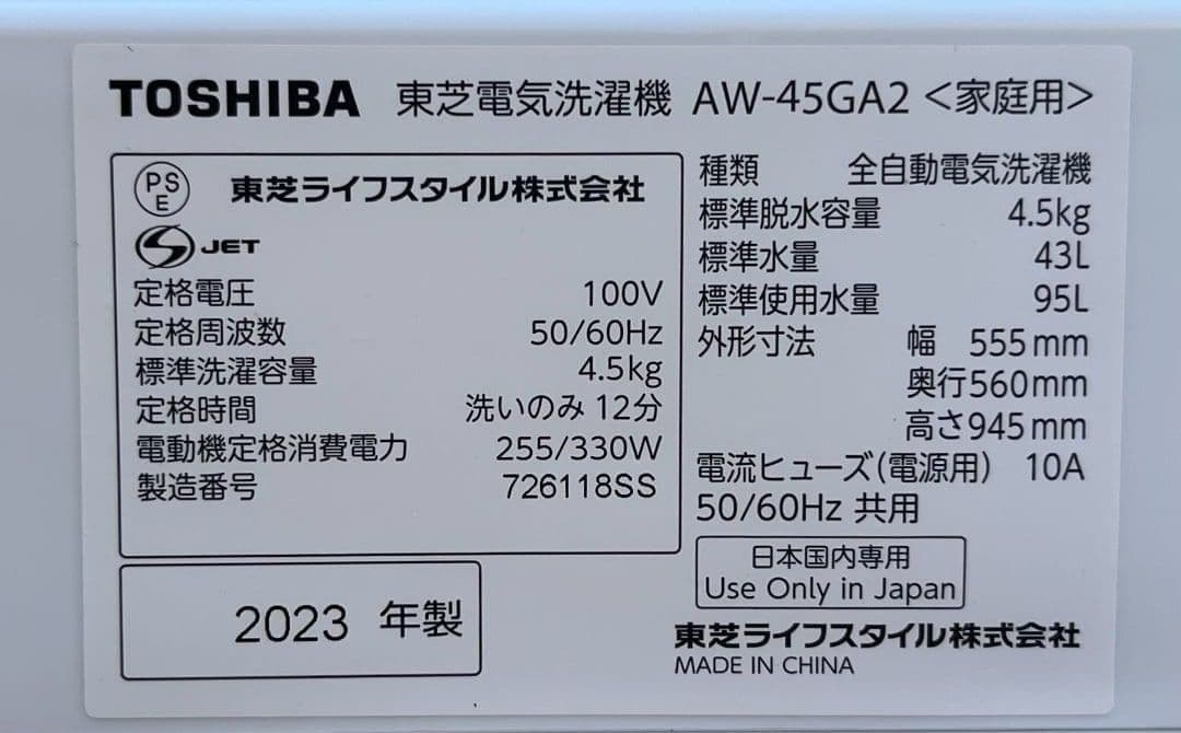 東芝洗濯機 4.5kgWシャワー洗浄　風乾燥機能付き　2023年製