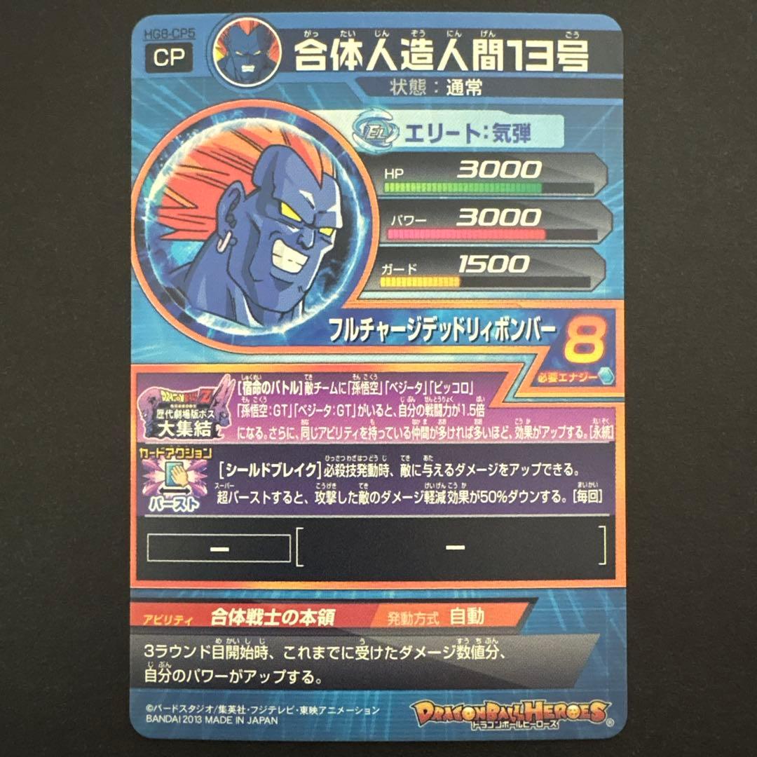 なかお スーパードラゴンボールヒーローズ