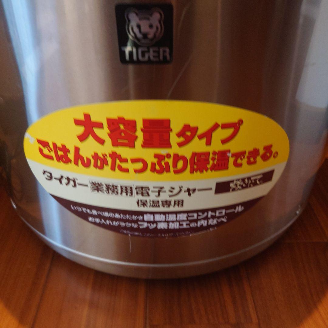 TIGER 大容量保温ジャー4升