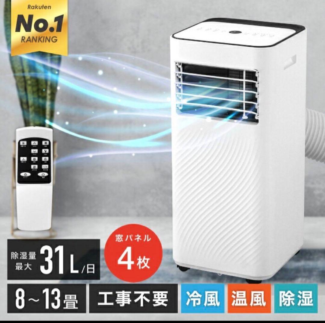【極美品】1台4役 超強力 ハイパワー ポータブルエアコン 冷房 暖房