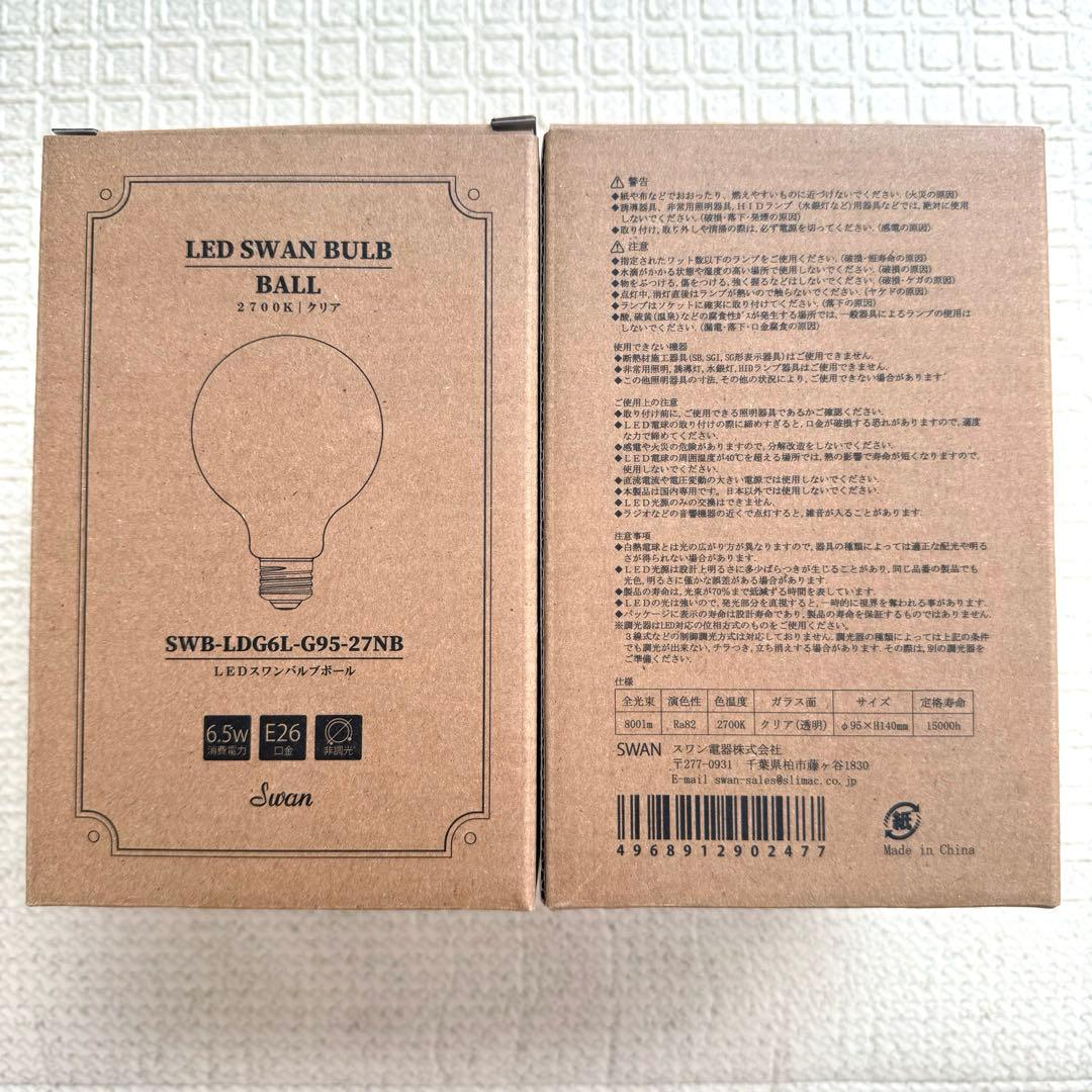 【純正♡】Astreアストル　LED電球SWAN BULB BALL 6個セット