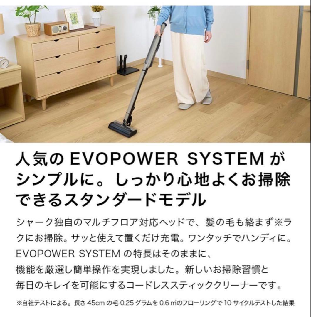 Shark EVOPOWER SYSTEM コードレススティッククリーナー