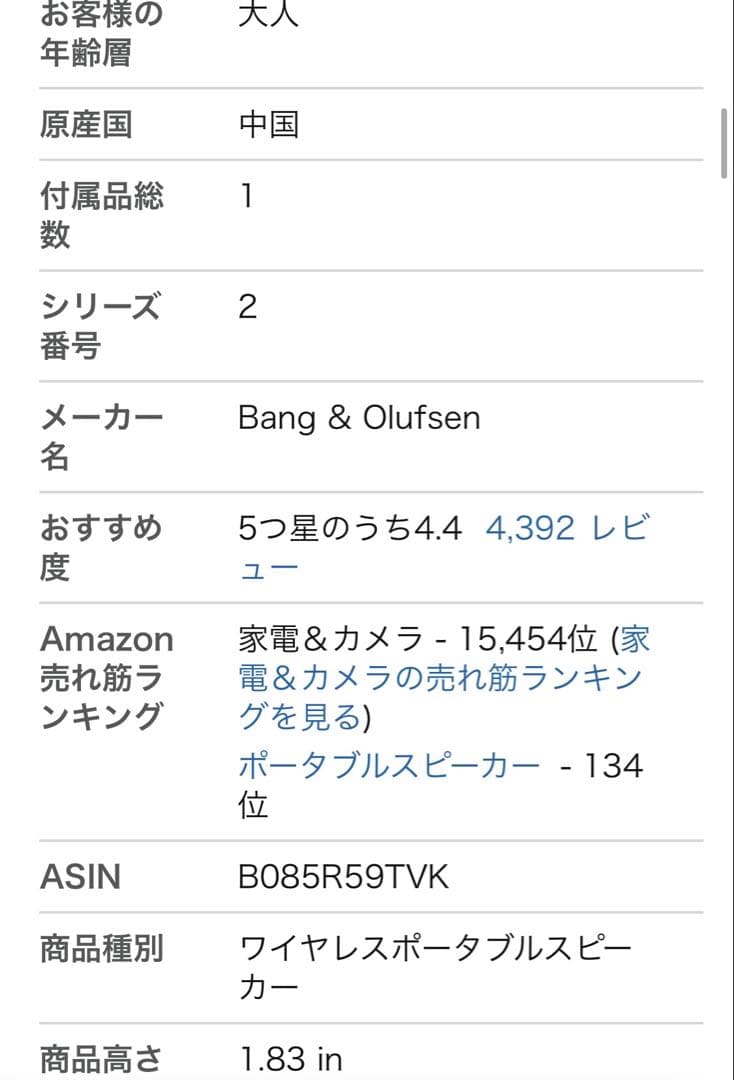 バング・アンド・オルフセン　スピーカーA1 2nd Gen