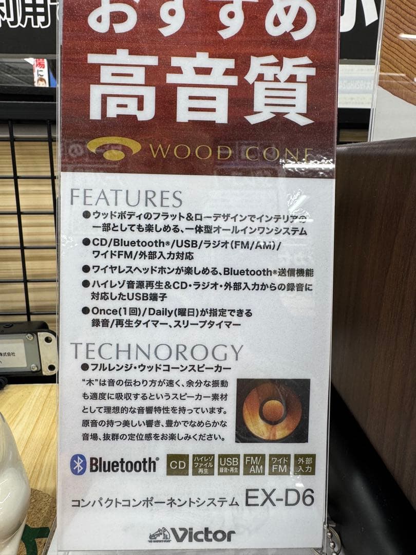 Victor ミニコンポ ウッド調デザイン EX-D6 LK-EX10セット