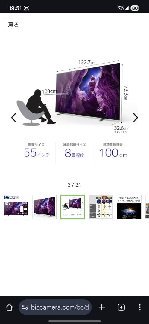 【動作品】ソニー KJ-55A8H ブラビア 2020年製、直接引き取りは要相談